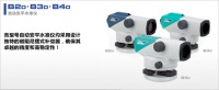 B20 / B30 / B40自動安平水準儀